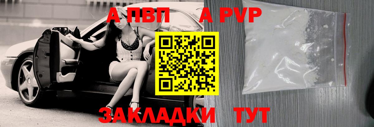 Южно-Сахалинск  Альфа ПВП кристаллы  Вход с VPN  A PVP  Alpha-PVP кристаллы  Alpha-PVP Соль 