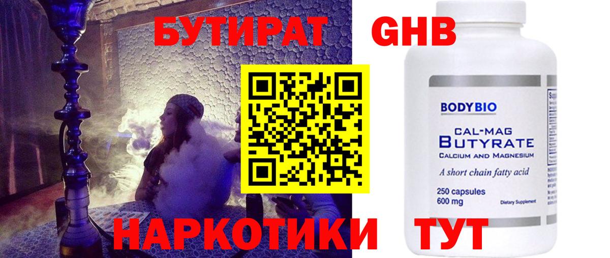 БУТИРАТ жидкий экстази Южно-Сахалинск