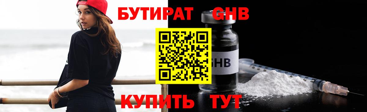 Южно-Сахалинск  БУТИРАТ жидкий экстази  Вход с VPN 