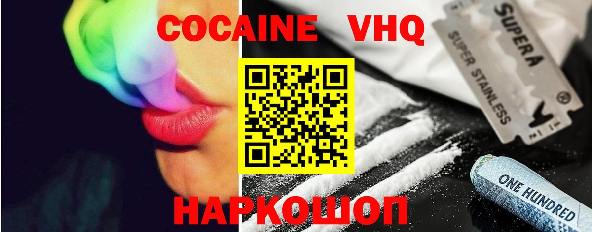 Южно-Сахалинск  COCAIN Колумбийский  Вход с VPN  Кокаин 97% 