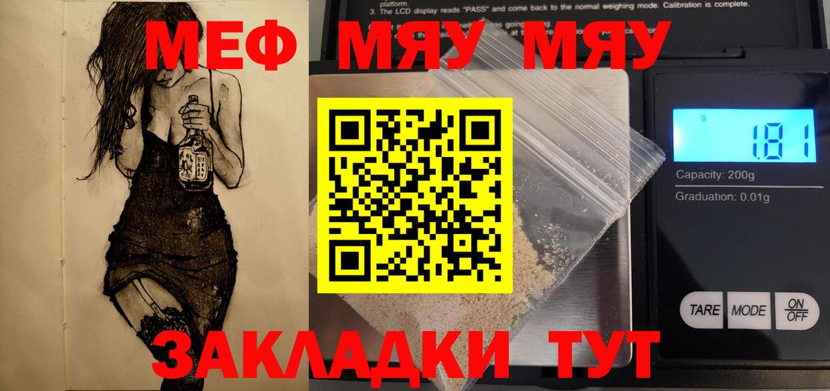 Мефедрон кристаллы Южно-Сахалинск